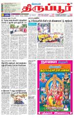 Tirupur-Coimbatore Supplement