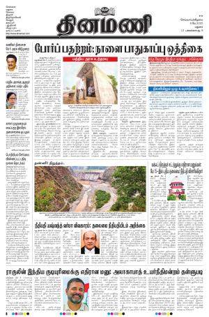 Dinamani - Dindigul & Theni