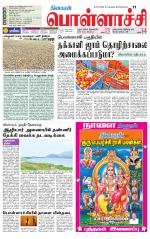 Pollachi-Coimbatore Supplement