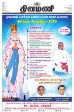 Dinamani - Thanjavur