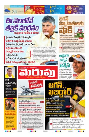 Merupu Epaper 06 may 2025