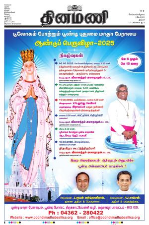Dinamani - Karur