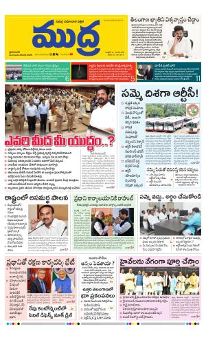 Mudra News Epaper 06/05/2025