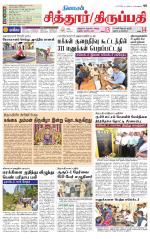 Chitoor-Vellore Supplement