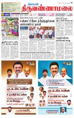 Tiruvannamalai-Vellore Supplement