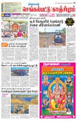 Kanchipuram-Chennai Supplement