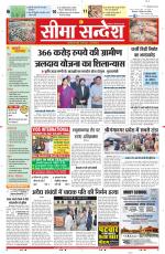 Ganganagar Seema Sandesh 