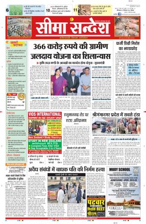 seema sandesh 22-12-2014