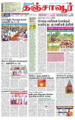 Thanjavur-Trichy Supplement