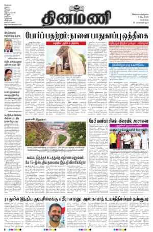 Dinamani-Chennai