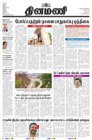 Dinamani - Tiruvallur