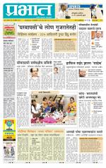 पुणे जिल्हा आवृत्ती