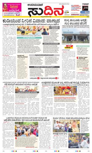 Sudina(Belthangadi - Bantwal)