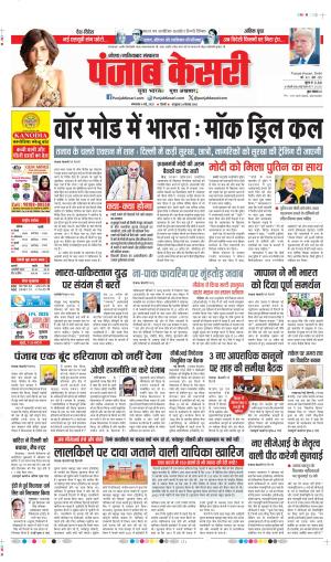 DATE 06-05-2025 PUNJAB KESARI GHAZIABAD