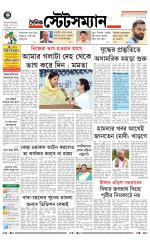 Dainik-Statesman