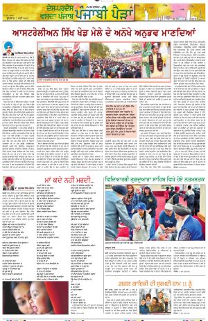  Punjabi Paidan_07_May_2025