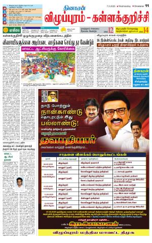 Villupuram Supplement