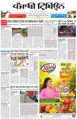 Punjabi Tribune (Delhi Edition)