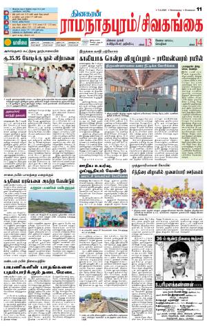 Sivagangai- Madurai Supplement