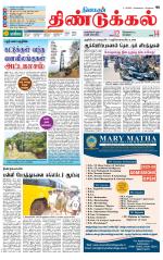 Dindigul-Madurai Supplement