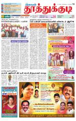 Tuticorin-Tirunelveli Supplement