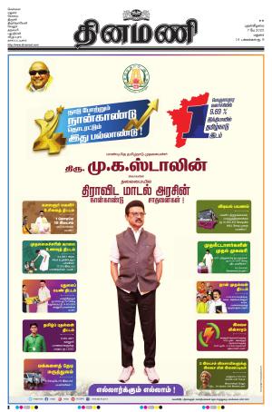 Dinamani - Virudhunagar