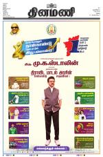 Dinamani - Ramanathapuram & Sivagangai