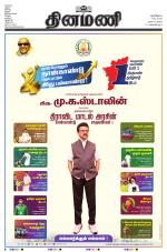 Dinamani - Nagapattinam