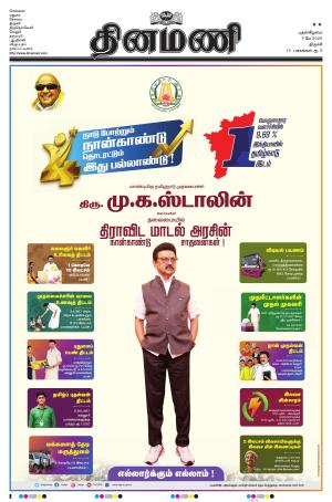 Dinamani - Perambalur & Ariyalur