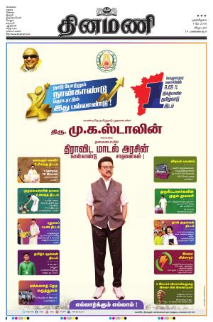 Dinamani - Cuddalore