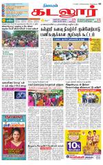 cuddalore supplement