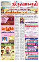 Thiruvarur-Trichy Supplement