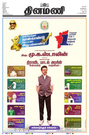 Dinamani - Namakkal
