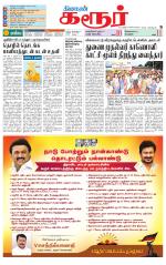 Karur-Trichy Supplement