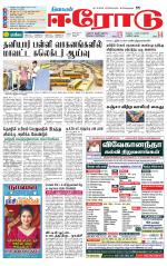 Erode-Coimbatore Supplement