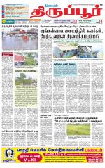 Tirupur-Coimbatore Supplement