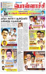 Pollachi-Coimbatore Supplement