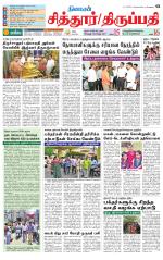 Chitoor-Vellore Supplement