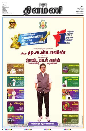 Dinamani -Tirunelveli