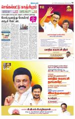 Kanchipuram-Chennai Supplement