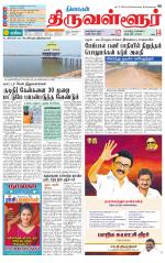 Tiruvellore-Chennai Supplement