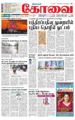 Coimbatore Supplement