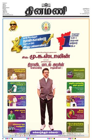Dinamani-Chennai