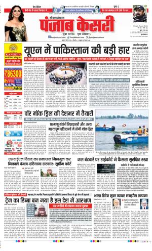  Date 07-05-2025 Punjab Kesari Panipat