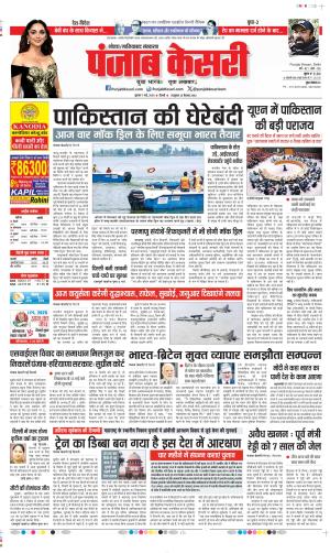  Date 07-05-2025 Punjab Kesari Noida