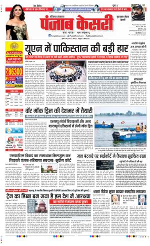  Date 07-05-2025 Punjab Kesari Gurugram
