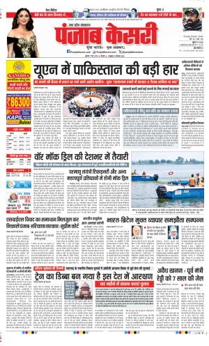  Date 07-05-2025 Punjab Kesari Bijnor 