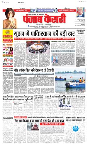 Date 07-05-2025 Punjab Kesari Bihar and Jharkhand