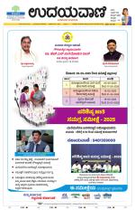 Davanagere Edition