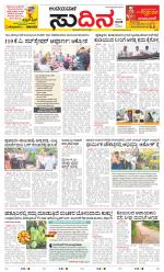 Sudina(Belthangadi - Bantwal)